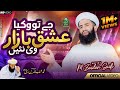 JE TU VIKYA ISHQ BAZAR VE NAI SUPER HIT SAIFI NAAT 2024 ZAIDAN SAIFI عشق بازار HD NAAT 2024