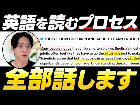 【1時間講義】私が英文を読む時の脳内プロセスを完全可視化してみた