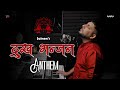 DUKH BHANJAN ANTHEM | Jainen | हे दुःख भन्जन |  Latest Bajrang Bali Bhajan