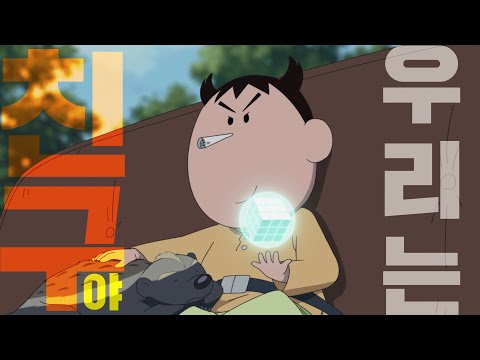 EVERYONE LOVES 맹구🧡 [극장판 짱구는 못말려: 초화려! 작열하는 떡잎마을 댄서즈] 최강의 친구 예고편🎵 예고편