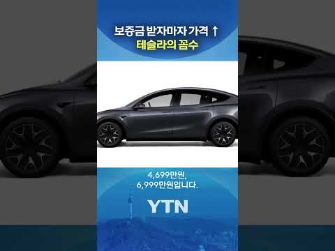 하루 만에 '700만 원' 인상 #shorts / YTN