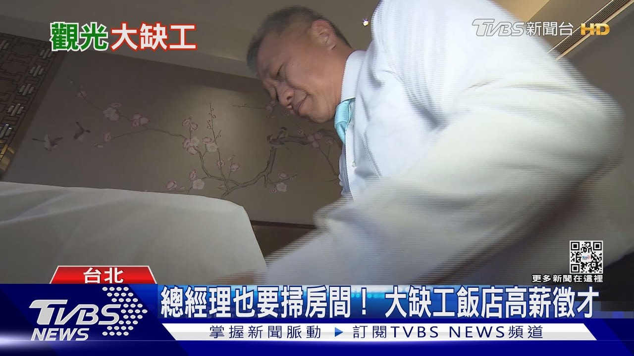 疫後觀光業大缺工! 人才荒成國安危機