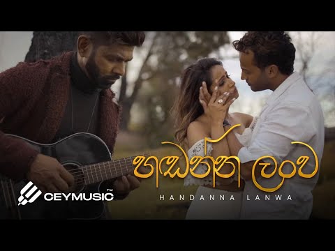 Handanna Lanwa (හඬන්න ලංව) - Geethan Bandara | Cover Version