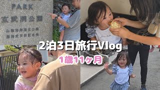 【旅行Vlog】大阪帰省/城崎温泉/1歳11ヶ月