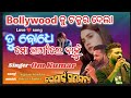 Love Song Tu Bodhe Mo Bhagyare Nahun KONARK GANANTYA