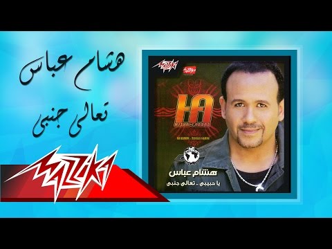 صورة البوم تعالى هشام عباس