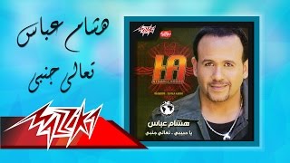 اغاني البوم تعالى هشام عباس