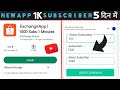 Subscriber Kaise Badhaye - How To Increase Subscribers On YouTube App