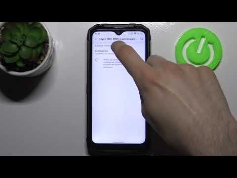 Как включить и настроить режим не беспокоить на телефоне DOOGEE S96 Pro