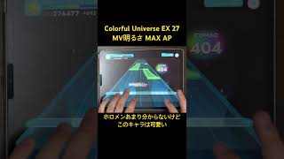 【ホロドリ】Colorful Universe EXPERT27 ALL PERFECT #音ゲー #ホロドリ #ホロライブ #gameplay #大神ミオ