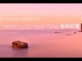 [中文字幕] Kelsea Ballerini - Better Luck Next Time 祝你好運