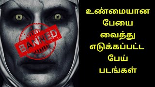 Tamil Dubbed Horror Movies  Tamil Movies  Tamil Du
