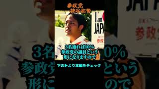 【参政党】「参政党と自民党は全然違います」神谷宗幣が“しがらみ政治”に真正面から反論！参政党街頭演説 沖縄市議会議員選挙 しんざと和也応援