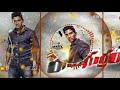 Race Gurram Ultimate Mass BGM Allu Arjun SS Thaman