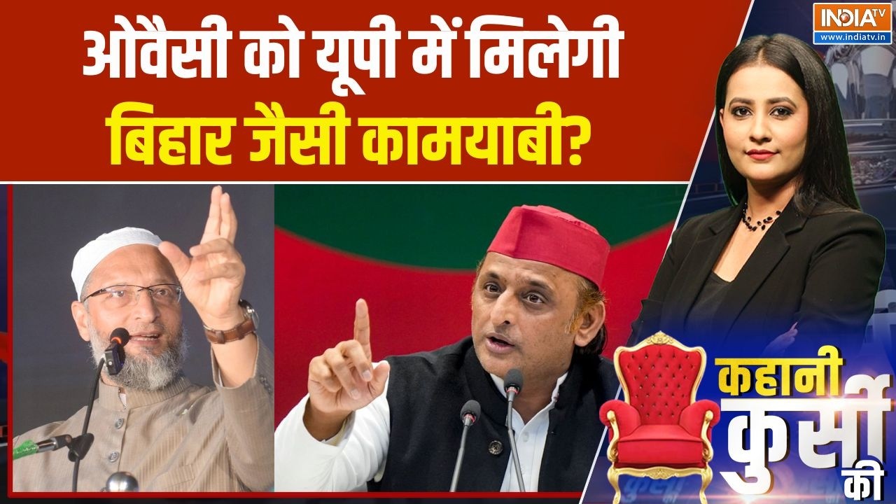 UP Election 2027: ओवैसी को यूपी में मिलेगी, बिहार जैसी कामयाबी? | Ow