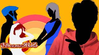 【(ﾟ∀ﾟ)ﾗｳﾞｨ!!】きみのためなら死ねる【実況】