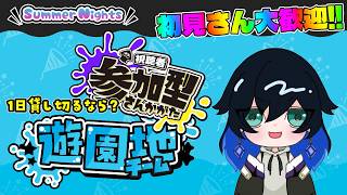 遊園地のみんな集まれ～！視聴者参加型フェス！！【スプラトゥーン3】