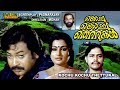 Kochu Kochu Thettukal Malayalam Full Movie Sukumaran Hema Choudhary HD