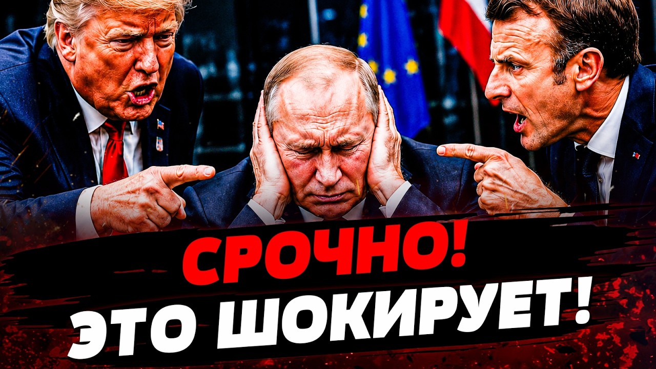 😱ТОЛЬКО ЧТО! ПУТИНА ПОРВАЛИ НА КУСКИ! НАКИНУЛИСЬ СО ВСЕХ СТОРОН! ЭТО ФИНАЛ Р?