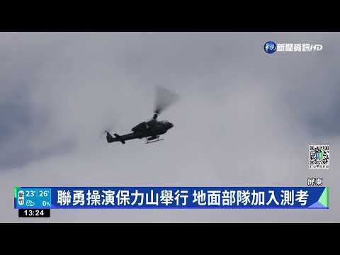 聯勇操演! IDF經國號.眼鏡蛇直升機登場