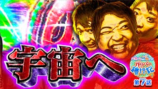 ガリバー旅行記   Season2 第7話