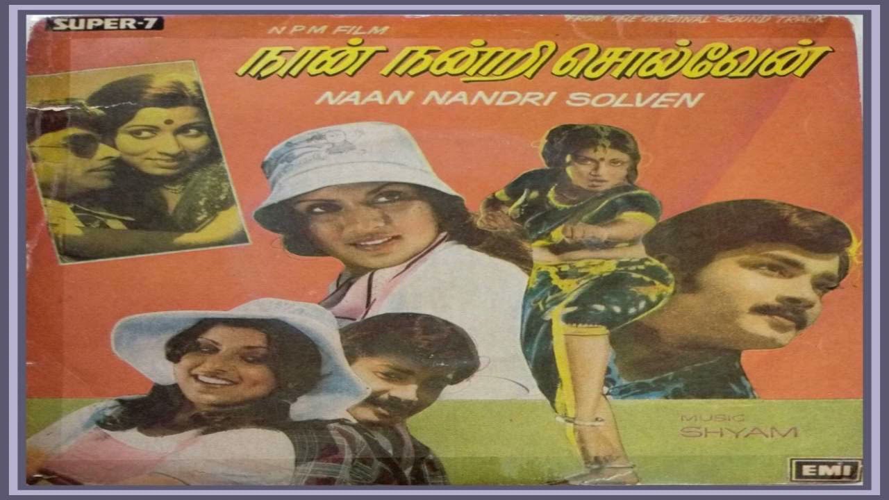 Andhi Malli Chendada Song Lyrics | Naan Nandri Solven | S. P. Balasubrahmanyam, P. Susheela