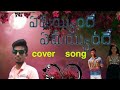 Emiandhe Emiandhe Neeku Love Failure Song Cover Song