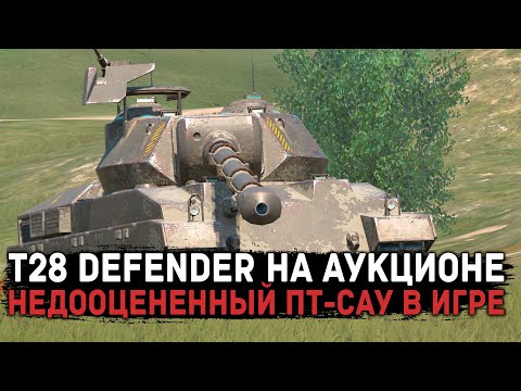 T28 Defender UP FOR AUCTION! HONEST REVIEW | Tanks Blitz