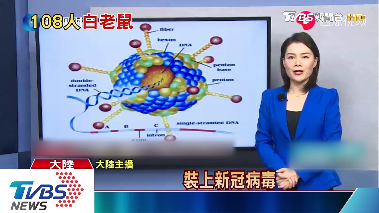 陸新冠疫苗志願者現身 接種後頭暈、發低燒