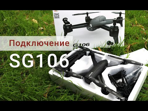 Подключение и запуск квадрокоптера SG106