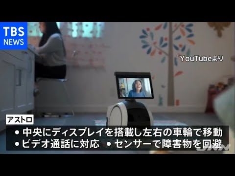 パーソナルアシスタント:アマゾンは家庭用ロボットの開発に取り組んでいる
