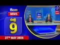 🔴 LIVE | Siyatha News | 9.00 PM | 27 - 05 - 2026