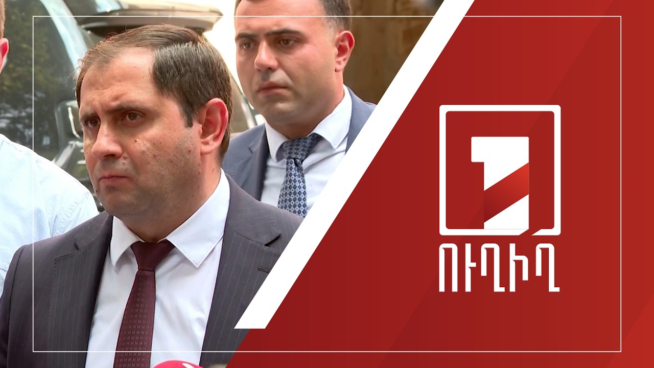 Սուրեն Պապիկյանի ճեպազրույցը | ՈՒՂԻՂ