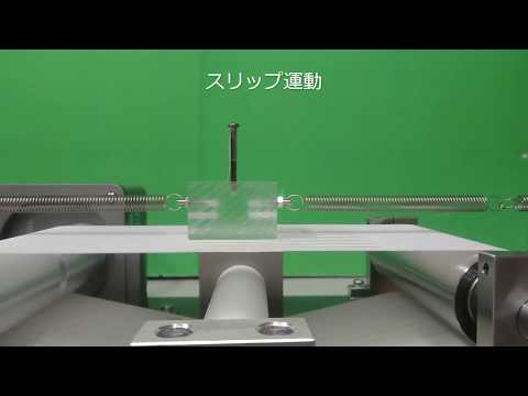 機械工学科 ベルト上のマスバネのスティックスリップ運動