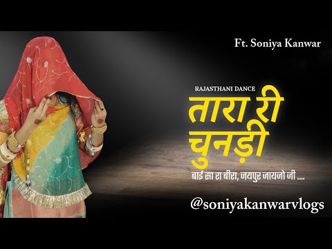 Taaran Ri Chundari | Rajasthani Ghoomar Song| Baisa Ra Beera Jaipur Jaijo ji |@soniyakanwarvlogs