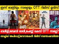 New Malayalam Movie Balti Baby Girl OTT Release Tommorow Toxic Record Jana Nayakan Release 2026