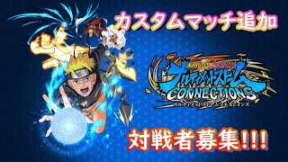 [NARUTO×BORUTOナルティメットストームコネクションズ]ネット対戦！[ナルスト5]