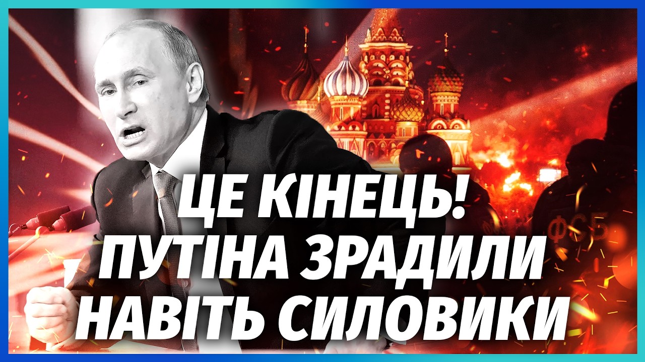 🔥ГЛАВА ФСБ СДАЛ ПУТИНА! Запустили СИЛОВОЙ ПЕРЕВОРОТ. Войну решили закончит?