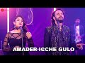 Amader Icche Gulo Music Video Mekhla Dasgupta Barenya Saha Somraj Das New Bangla Song