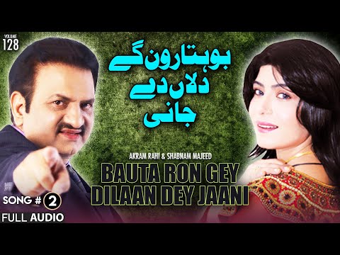 Bauta Ron Gey Dilaan Dey Jaani - FULL AUDIO SONG - Akram Rahi & Shabnam Majeed (2000)