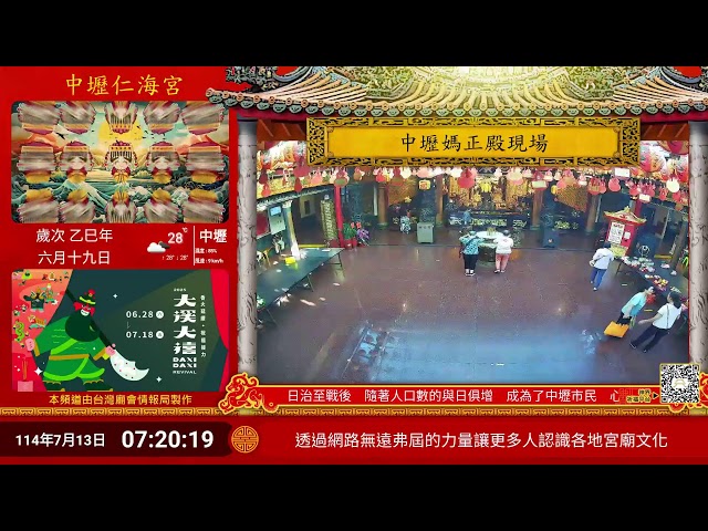 中壢仁海宮正殿Live即時現場直播