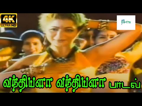 Vantheyalla Vantheyalla  || வந்தியளா வந்தியளா || Suresh Peters, Anuradha Sriram H D Video Song