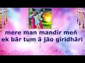 Mere Man Mandir Men Ek Bar Bhajanamrit