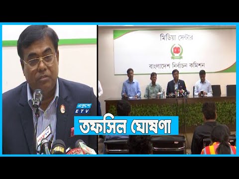 রংপুর সিটি কর্পোরেশন নির্বাচনের পূর্ণাঙ্গ তফসিল ঘোষণা