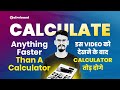 Calculate Anything Faster Than A Calculator | इस Video को देखने के बाद Calculator तोड