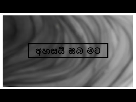 Ahasai oba mata song with lyrics