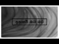 Ahasai oba mata song with lyrics