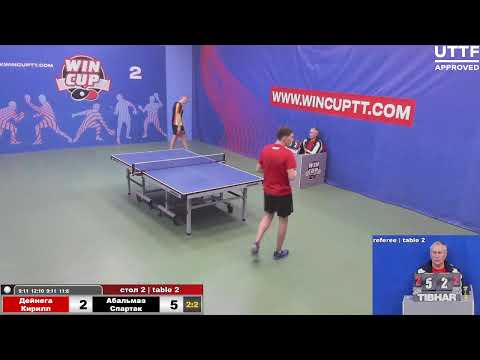 Дейнега Кирилл 2-3 Абальмаз Спартак   Турнир Восток 4  WIN CUP 15.05.2021. Прямой эфир Зал 2.