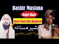 Bashir Mastana||Gojri Bait||Poet/ Ilam Din Banbasi||بشیر مستانہ|| گوجری بیت|| علم دین بنباس