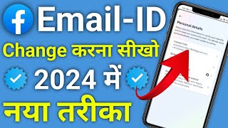 How to change email on facebook | Facebook email id change kaise kare | Facebook email change